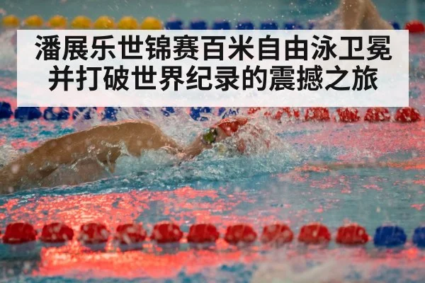 swimming race competition